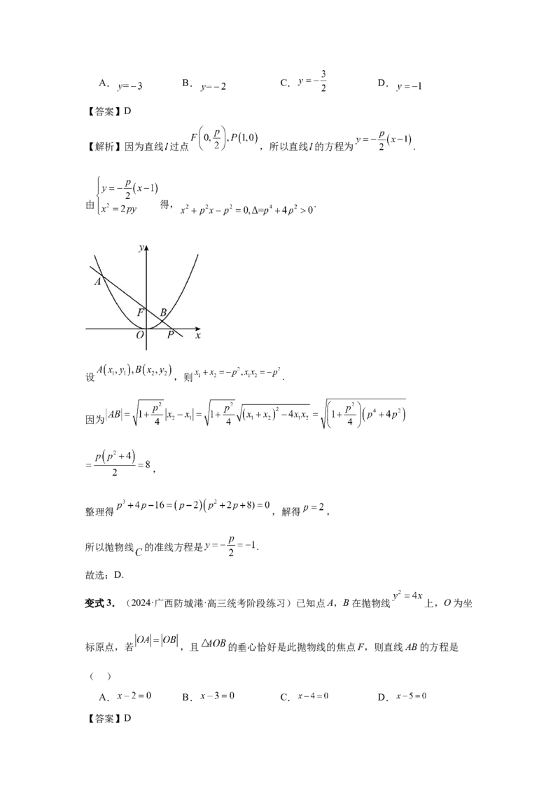 第66讲抛物线及其性质（教师版）_高中三年全科资料_高考数学《必刷5000题》2025版_2025高考数学必刷5000题（分章节WORD）