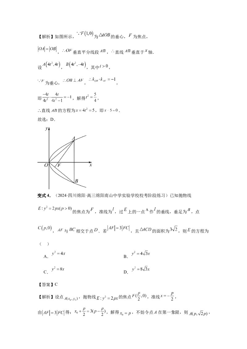 第66讲抛物线及其性质（教师版）_高中三年全科资料_高考数学《必刷5000题》2025版_2025高考数学必刷5000题（分章节WORD）