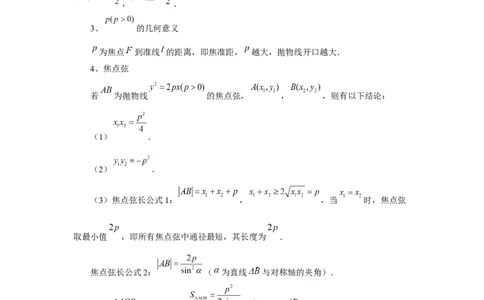 第66讲抛物线及其性质（教师版）_高中三年全科资料_高考数学《必刷5000题》2025版_2025高考数学必刷5000题（分章节WORD）