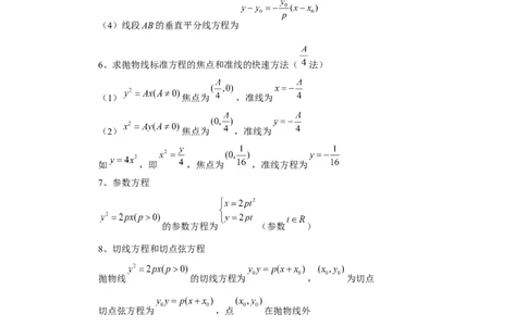 第66讲抛物线及其性质（教师版）_高中三年全科资料_高考数学《必刷5000题》2025版_2025高考数学必刷5000题（分章节WORD）