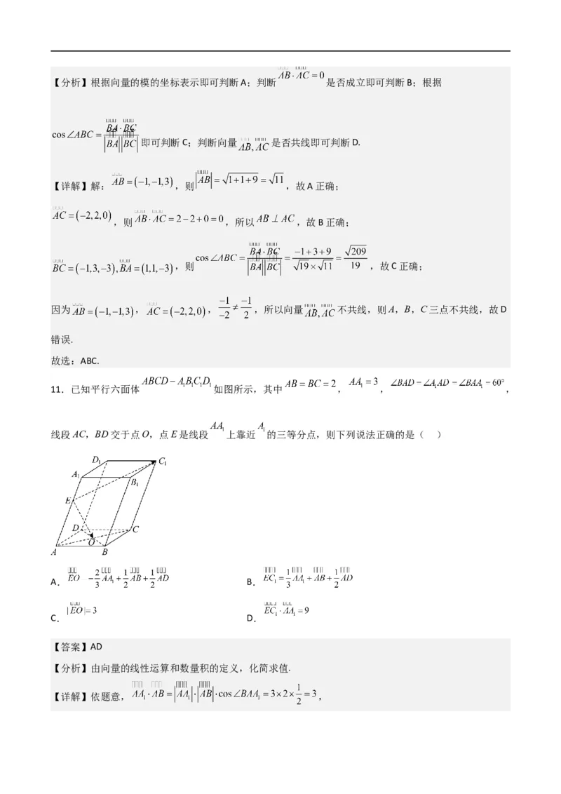 第一章第一章《空间向量与立体几何》综合检测卷（培优B卷）(解析版)_高中三年全科资料_高中_高中1_2025秋新高二《暑假衔接讲义》（语数外理化）电子版_暑假衔接第1套新高二数学