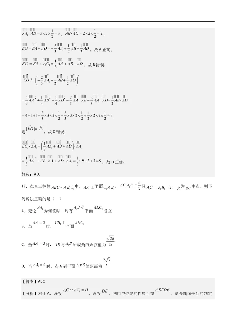 第一章第一章《空间向量与立体几何》综合检测卷（培优B卷）(解析版)_高中三年全科资料_高中_高中1_2025秋新高二《暑假衔接讲义》（语数外理化）电子版_暑假衔接第1套新高二数学