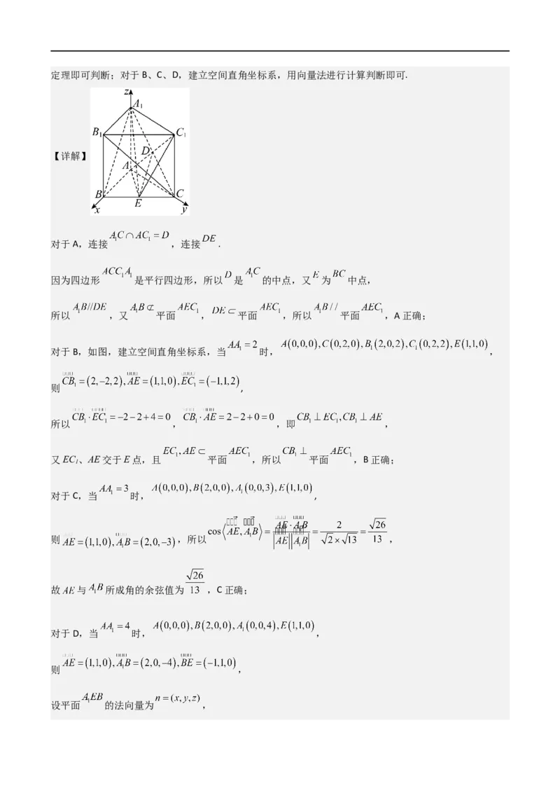 第一章第一章《空间向量与立体几何》综合检测卷（培优B卷）(解析版)_高中三年全科资料_高中_高中1_2025秋新高二《暑假衔接讲义》（语数外理化）电子版_暑假衔接第1套新高二数学