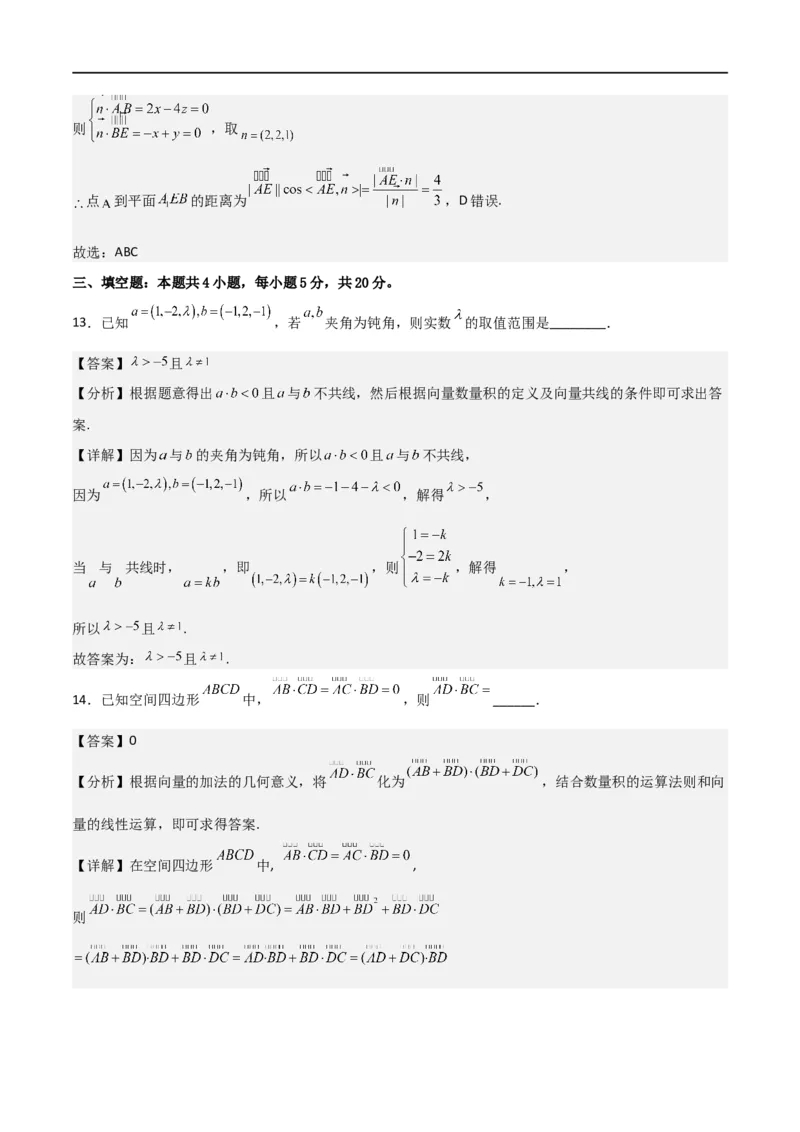 第一章第一章《空间向量与立体几何》综合检测卷（培优B卷）(解析版)_高中三年全科资料_高中_高中1_2025秋新高二《暑假衔接讲义》（语数外理化）电子版_暑假衔接第1套新高二数学