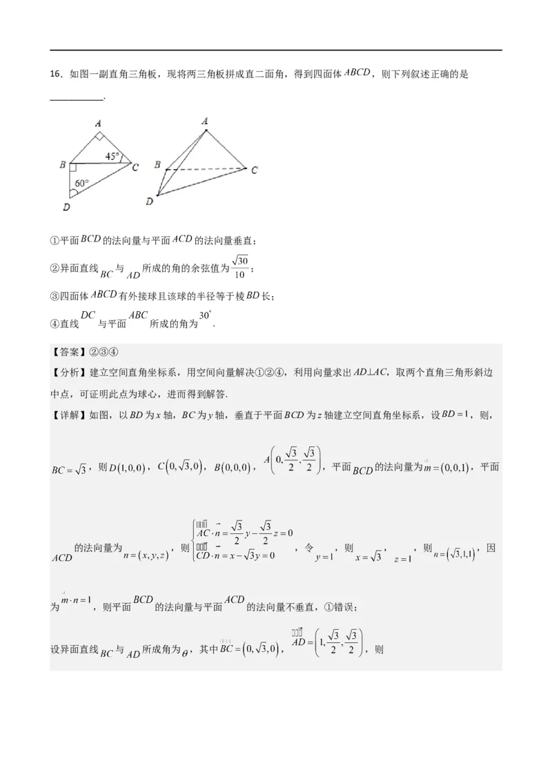 第一章第一章《空间向量与立体几何》综合检测卷（培优B卷）(解析版)_高中三年全科资料_高中_高中1_2025秋新高二《暑假衔接讲义》（语数外理化）电子版_暑假衔接第1套新高二数学
