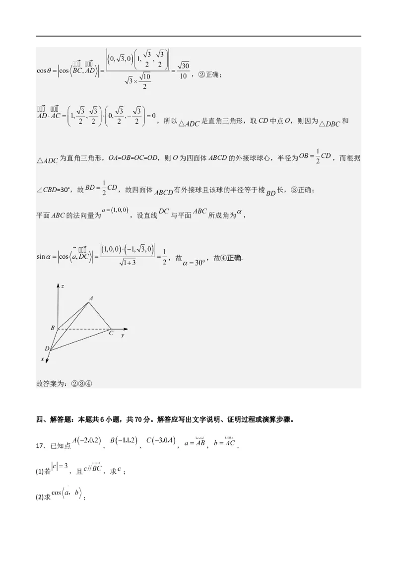 第一章第一章《空间向量与立体几何》综合检测卷（培优B卷）(解析版)_高中三年全科资料_高中_高中1_2025秋新高二《暑假衔接讲义》（语数外理化）电子版_暑假衔接第1套新高二数学
