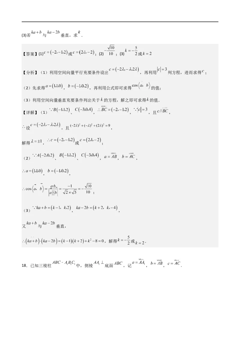 第一章第一章《空间向量与立体几何》综合检测卷（培优B卷）(解析版)_高中三年全科资料_高中_高中1_2025秋新高二《暑假衔接讲义》（语数外理化）电子版_暑假衔接第1套新高二数学