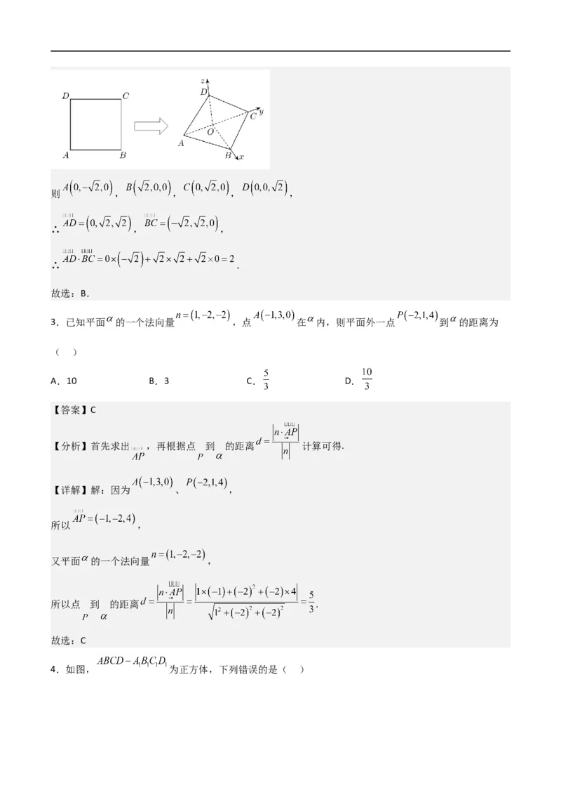 第一章第一章《空间向量与立体几何》综合检测卷（培优B卷）(解析版)_高中三年全科资料_高中_高中1_2025秋新高二《暑假衔接讲义》（语数外理化）电子版_暑假衔接第1套新高二数学