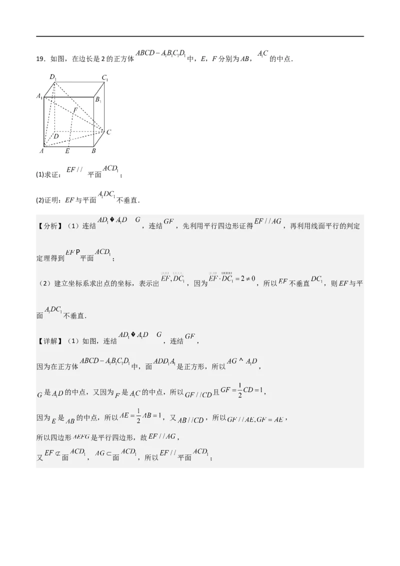 第一章第一章《空间向量与立体几何》综合检测卷（培优B卷）(解析版)_高中三年全科资料_高中_高中1_2025秋新高二《暑假衔接讲义》（语数外理化）电子版_暑假衔接第1套新高二数学