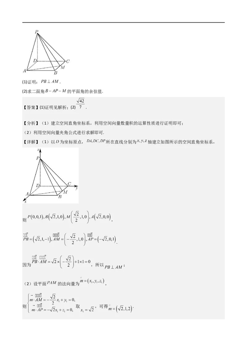 第一章第一章《空间向量与立体几何》综合检测卷（培优B卷）(解析版)_高中三年全科资料_高中_高中1_2025秋新高二《暑假衔接讲义》（语数外理化）电子版_暑假衔接第1套新高二数学
