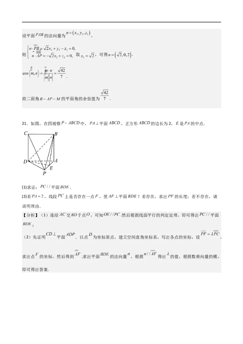 第一章第一章《空间向量与立体几何》综合检测卷（培优B卷）(解析版)_高中三年全科资料_高中_高中1_2025秋新高二《暑假衔接讲义》（语数外理化）电子版_暑假衔接第1套新高二数学
