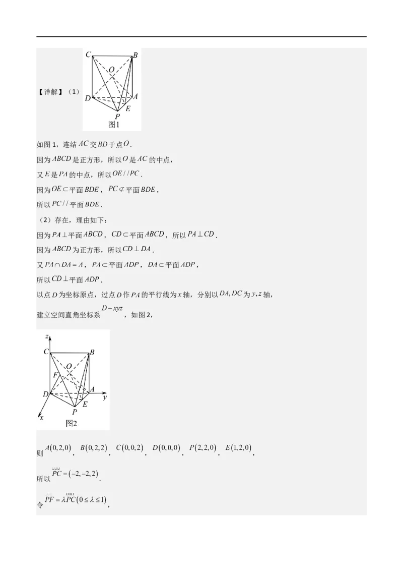 第一章第一章《空间向量与立体几何》综合检测卷（培优B卷）(解析版)_高中三年全科资料_高中_高中1_2025秋新高二《暑假衔接讲义》（语数外理化）电子版_暑假衔接第1套新高二数学