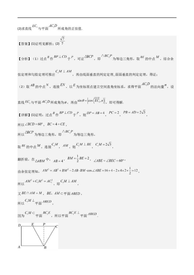 第一章第一章《空间向量与立体几何》综合检测卷（培优B卷）(解析版)_高中三年全科资料_高中_高中1_2025秋新高二《暑假衔接讲义》（语数外理化）电子版_暑假衔接第1套新高二数学