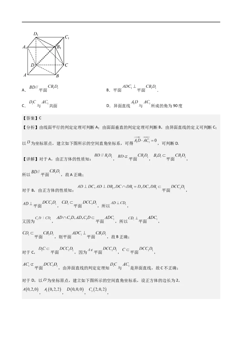 第一章第一章《空间向量与立体几何》综合检测卷（培优B卷）(解析版)_高中三年全科资料_高中_高中1_2025秋新高二《暑假衔接讲义》（语数外理化）电子版_暑假衔接第1套新高二数学