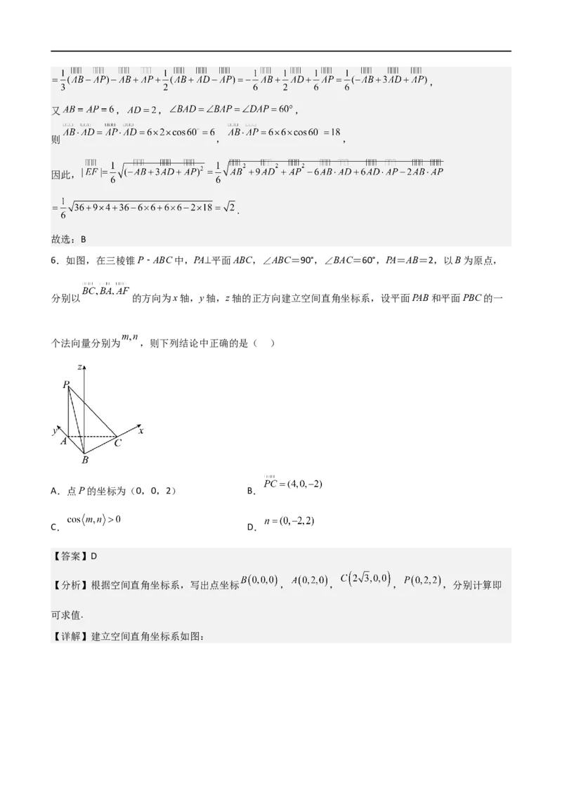 第一章第一章《空间向量与立体几何》综合检测卷（培优B卷）(解析版)_高中三年全科资料_高中_高中1_2025秋新高二《暑假衔接讲义》（语数外理化）电子版_暑假衔接第1套新高二数学