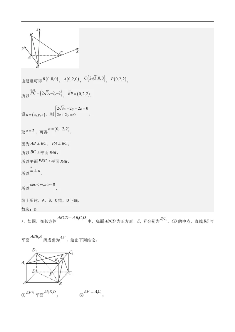 第一章第一章《空间向量与立体几何》综合检测卷（培优B卷）(解析版)_高中三年全科资料_高中_高中1_2025秋新高二《暑假衔接讲义》（语数外理化）电子版_暑假衔接第1套新高二数学