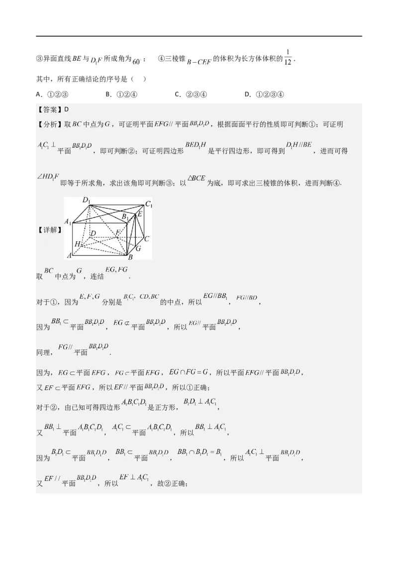 第一章第一章《空间向量与立体几何》综合检测卷（培优B卷）(解析版)_高中三年全科资料_高中_高中1_2025秋新高二《暑假衔接讲义》（语数外理化）电子版_暑假衔接第1套新高二数学