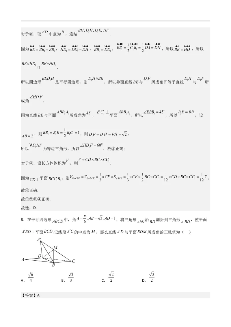 第一章第一章《空间向量与立体几何》综合检测卷（培优B卷）(解析版)_高中三年全科资料_高中_高中1_2025秋新高二《暑假衔接讲义》（语数外理化）电子版_暑假衔接第1套新高二数学