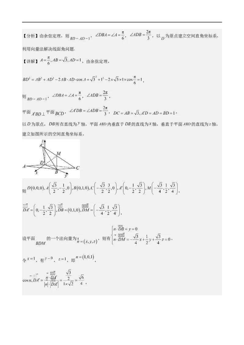 第一章第一章《空间向量与立体几何》综合检测卷（培优B卷）(解析版)_高中三年全科资料_高中_高中1_2025秋新高二《暑假衔接讲义》（语数外理化）电子版_暑假衔接第1套新高二数学