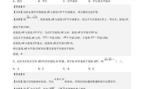 第一章第一章《空间向量与立体几何》综合检测卷（培优B卷）(解析版)_高中三年全科资料_高中_高中1_2025秋新高二《暑假衔接讲义》（语数外理化）电子版_暑假衔接第1套新高二数学