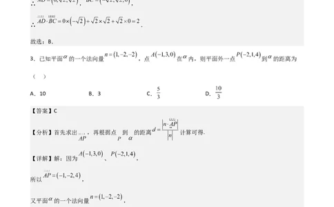 第一章第一章《空间向量与立体几何》综合检测卷（培优B卷）(解析版)_高中三年全科资料_高中_高中1_2025秋新高二《暑假衔接讲义》（语数外理化）电子版_暑假衔接第1套新高二数学