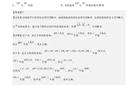第一章第一章《空间向量与立体几何》综合检测卷（培优B卷）(解析版)_高中三年全科资料_高中_高中1_2025秋新高二《暑假衔接讲义》（语数外理化）电子版_暑假衔接第1套新高二数学