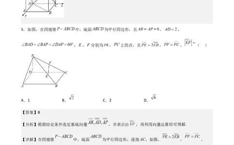 第一章第一章《空间向量与立体几何》综合检测卷（培优B卷）(解析版)_高中三年全科资料_高中_高中1_2025秋新高二《暑假衔接讲义》（语数外理化）电子版_暑假衔接第1套新高二数学