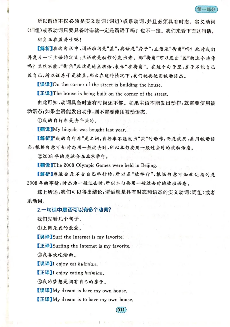 第一章简单句_高中三年全科资料_高中_高中1_刘晓艳高中刘晓燕《大雁英语》高中语法+单词（视频+讲义）_刘晓艳不就是高考英语语法吗（视频课+配套电子讲义）_第一部分语法趣讲