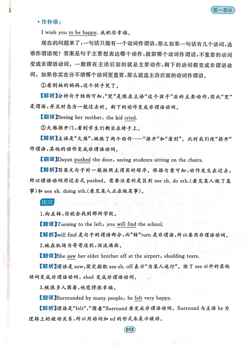 第一章简单句_高中三年全科资料_高中_高中1_刘晓艳高中刘晓燕《大雁英语》高中语法+单词（视频+讲义）_刘晓艳不就是高考英语语法吗（视频课+配套电子讲义）_第一部分语法趣讲