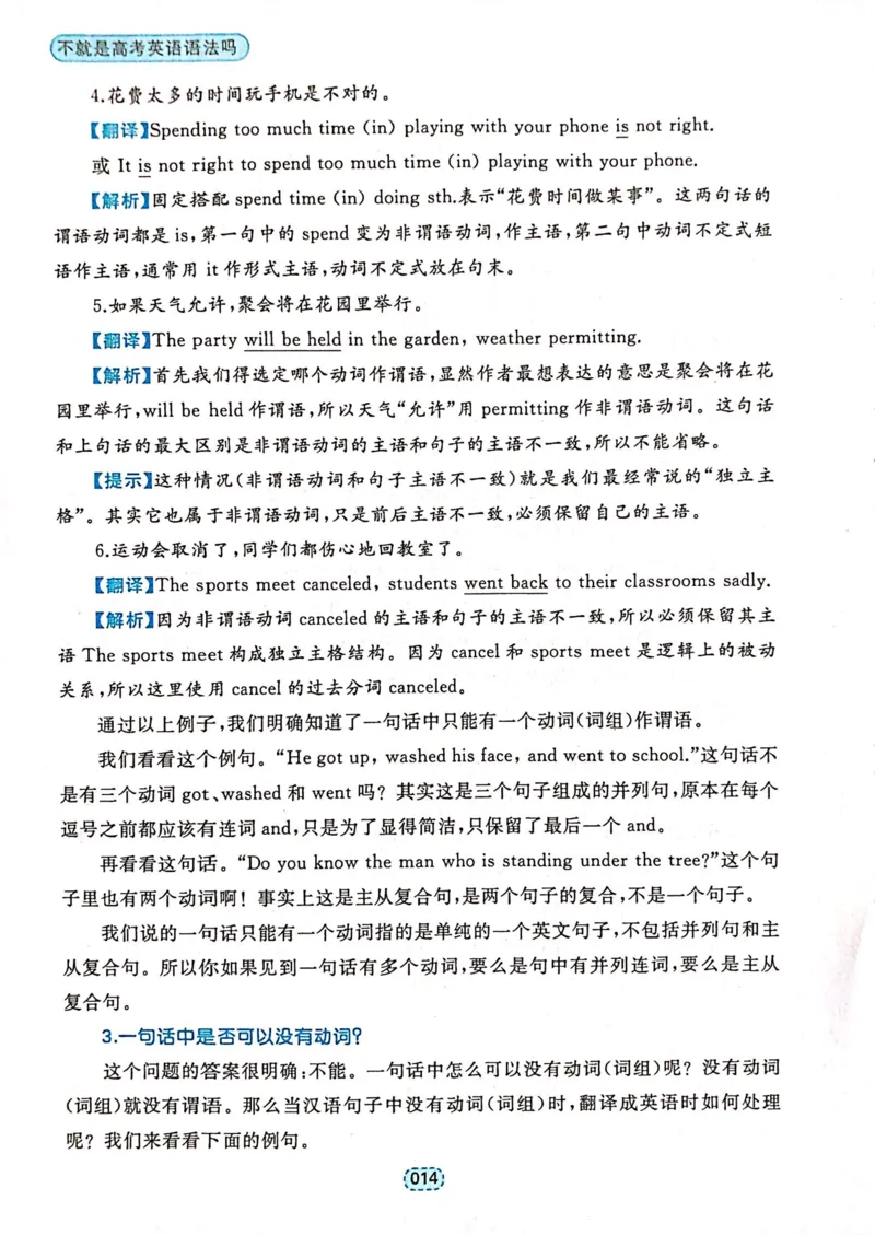第一章简单句_高中三年全科资料_高中_高中1_刘晓艳高中刘晓燕《大雁英语》高中语法+单词（视频+讲义）_刘晓艳不就是高考英语语法吗（视频课+配套电子讲义）_第一部分语法趣讲