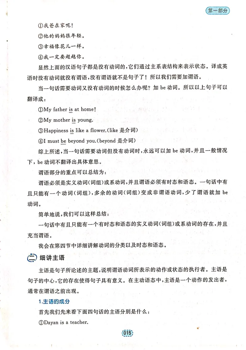 第一章简单句_高中三年全科资料_高中_高中1_刘晓艳高中刘晓燕《大雁英语》高中语法+单词（视频+讲义）_刘晓艳不就是高考英语语法吗（视频课+配套电子讲义）_第一部分语法趣讲