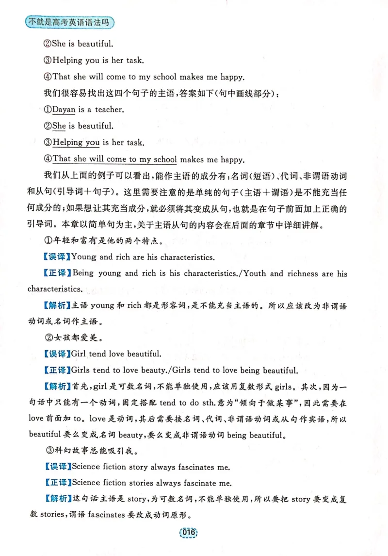 第一章简单句_高中三年全科资料_高中_高中1_刘晓艳高中刘晓燕《大雁英语》高中语法+单词（视频+讲义）_刘晓艳不就是高考英语语法吗（视频课+配套电子讲义）_第一部分语法趣讲
