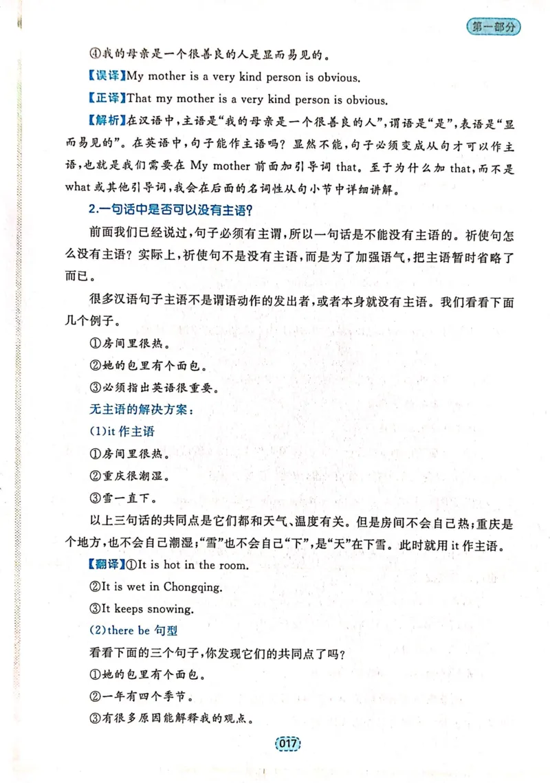第一章简单句_高中三年全科资料_高中_高中1_刘晓艳高中刘晓燕《大雁英语》高中语法+单词（视频+讲义）_刘晓艳不就是高考英语语法吗（视频课+配套电子讲义）_第一部分语法趣讲