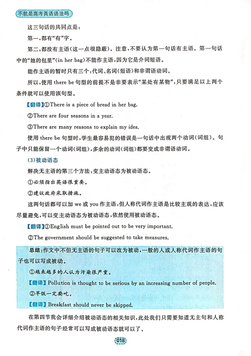 第一章简单句_高中三年全科资料_高中_高中1_刘晓艳高中刘晓燕《大雁英语》高中语法+单词（视频+讲义）_刘晓艳不就是高考英语语法吗（视频课+配套电子讲义）_第一部分语法趣讲