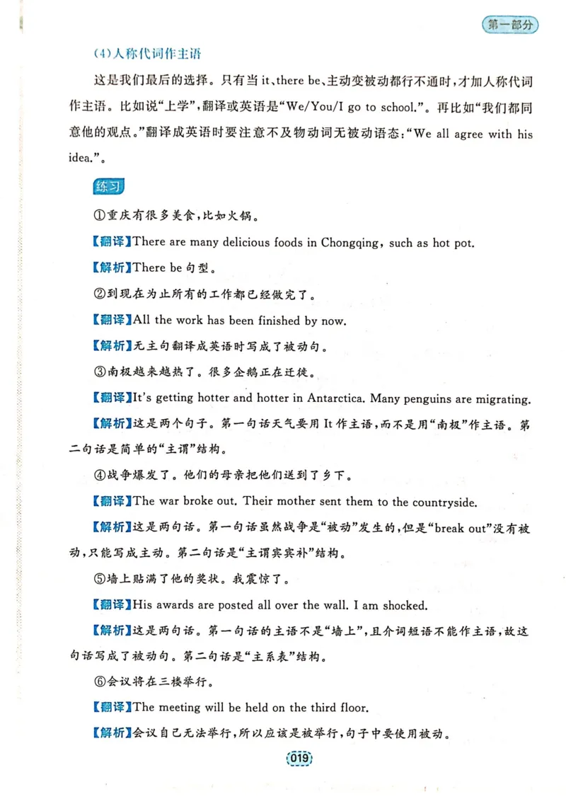 第一章简单句_高中三年全科资料_高中_高中1_刘晓艳高中刘晓燕《大雁英语》高中语法+单词（视频+讲义）_刘晓艳不就是高考英语语法吗（视频课+配套电子讲义）_第一部分语法趣讲