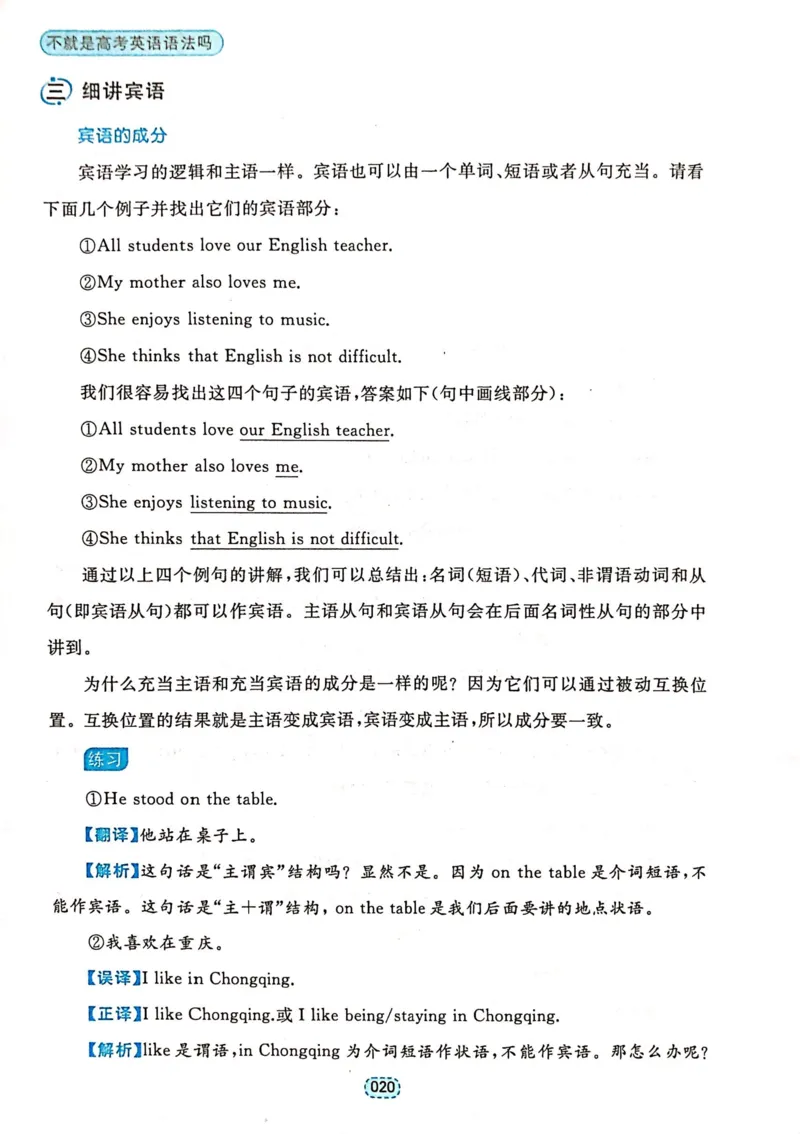 第一章简单句_高中三年全科资料_高中_高中1_刘晓艳高中刘晓燕《大雁英语》高中语法+单词（视频+讲义）_刘晓艳不就是高考英语语法吗（视频课+配套电子讲义）_第一部分语法趣讲