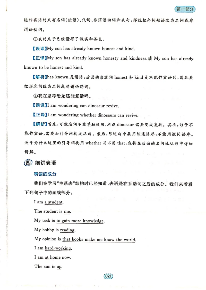 第一章简单句_高中三年全科资料_高中_高中1_刘晓艳高中刘晓燕《大雁英语》高中语法+单词（视频+讲义）_刘晓艳不就是高考英语语法吗（视频课+配套电子讲义）_第一部分语法趣讲