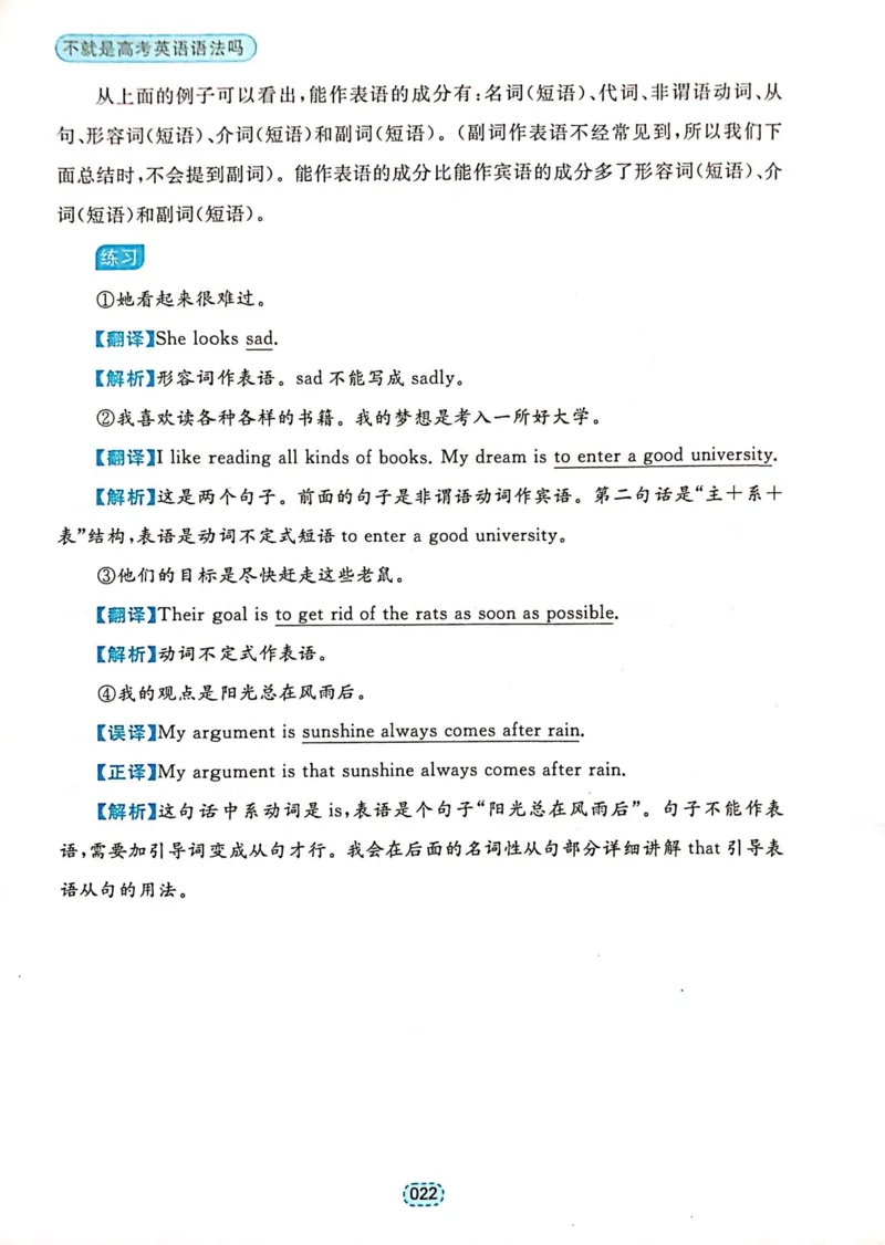 第一章简单句_高中三年全科资料_高中_高中1_刘晓艳高中刘晓燕《大雁英语》高中语法+单词（视频+讲义）_刘晓艳不就是高考英语语法吗（视频课+配套电子讲义）_第一部分语法趣讲