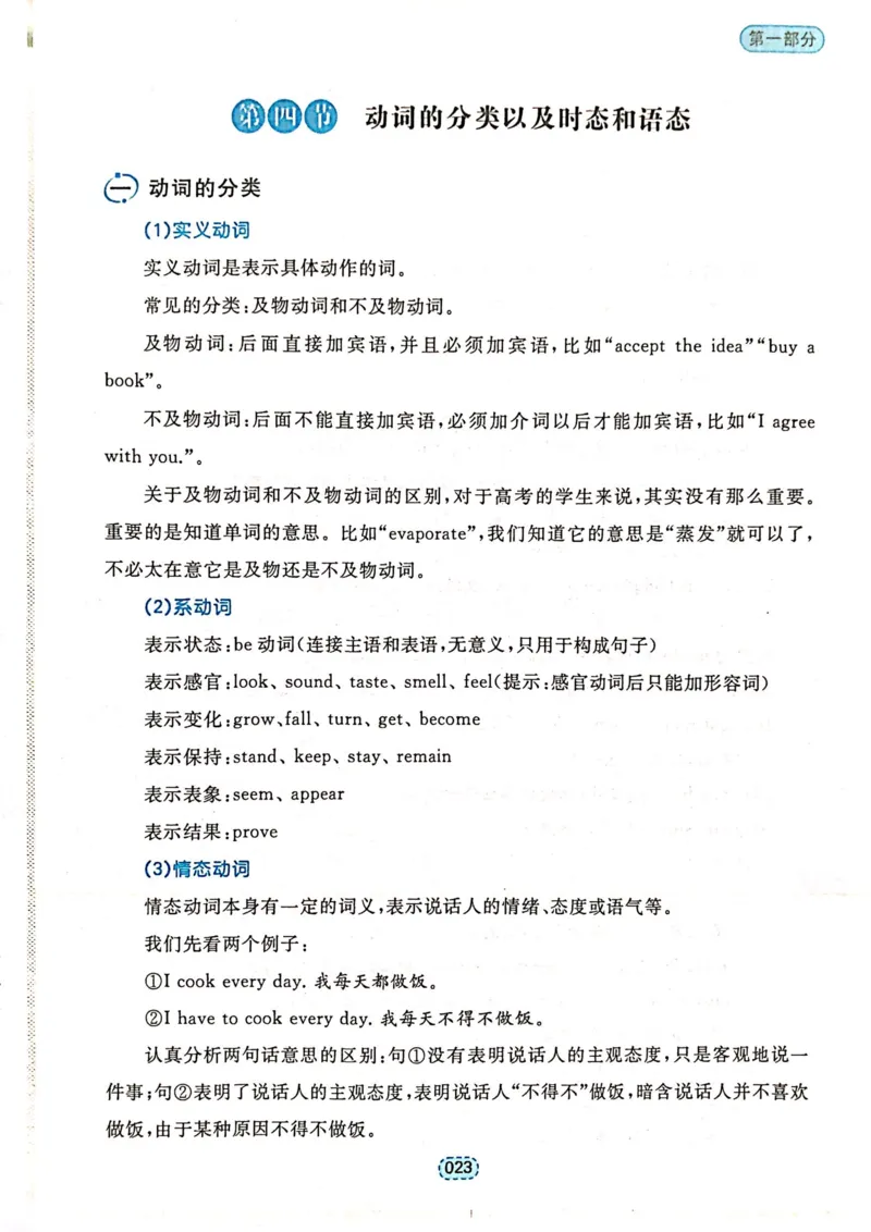 第一章简单句_高中三年全科资料_高中_高中1_刘晓艳高中刘晓燕《大雁英语》高中语法+单词（视频+讲义）_刘晓艳不就是高考英语语法吗（视频课+配套电子讲义）_第一部分语法趣讲