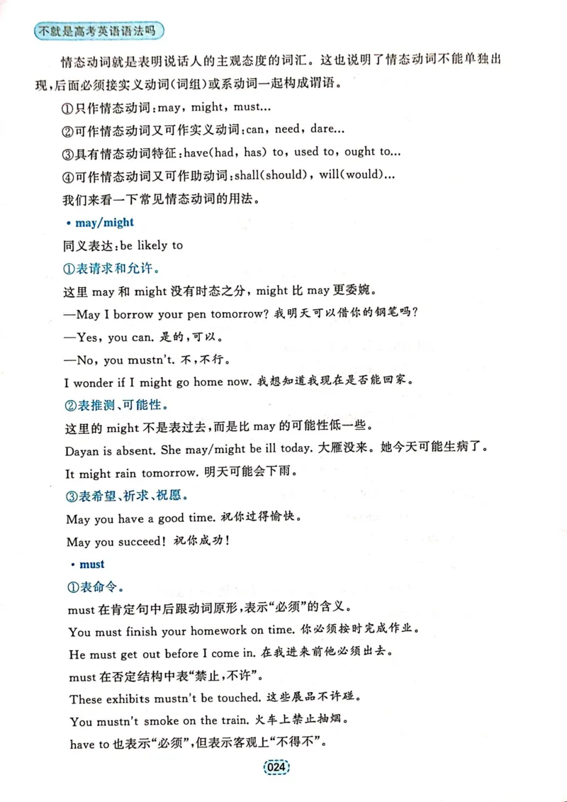 第一章简单句_高中三年全科资料_高中_高中1_刘晓艳高中刘晓燕《大雁英语》高中语法+单词（视频+讲义）_刘晓艳不就是高考英语语法吗（视频课+配套电子讲义）_第一部分语法趣讲