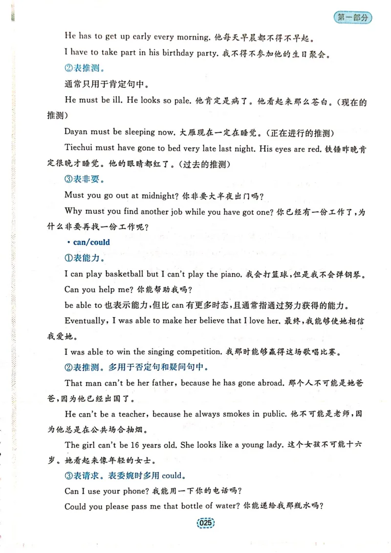 第一章简单句_高中三年全科资料_高中_高中1_刘晓艳高中刘晓燕《大雁英语》高中语法+单词（视频+讲义）_刘晓艳不就是高考英语语法吗（视频课+配套电子讲义）_第一部分语法趣讲