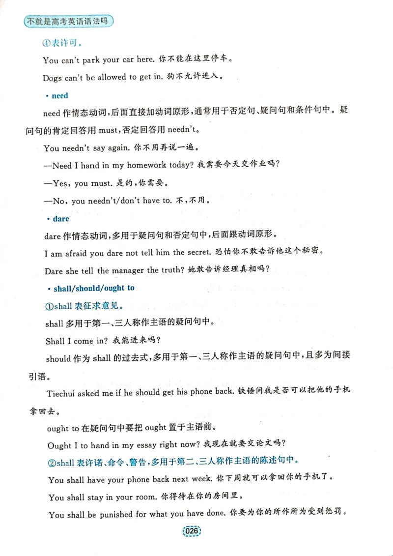 第一章简单句_高中三年全科资料_高中_高中1_刘晓艳高中刘晓燕《大雁英语》高中语法+单词（视频+讲义）_刘晓艳不就是高考英语语法吗（视频课+配套电子讲义）_第一部分语法趣讲