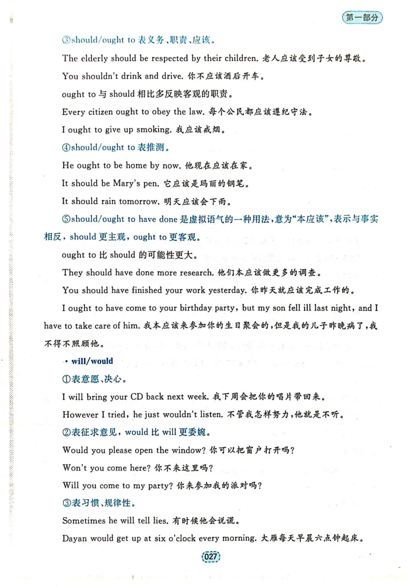 第一章简单句_高中三年全科资料_高中_高中1_刘晓艳高中刘晓燕《大雁英语》高中语法+单词（视频+讲义）_刘晓艳不就是高考英语语法吗（视频课+配套电子讲义）_第一部分语法趣讲