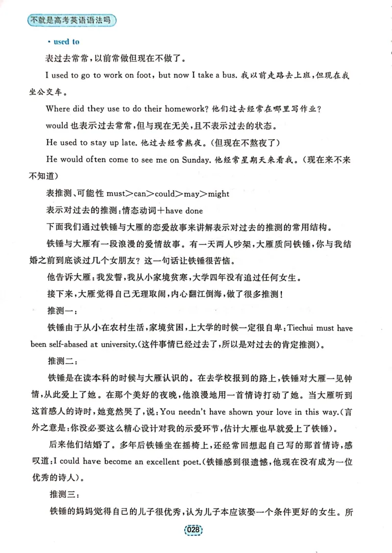 第一章简单句_高中三年全科资料_高中_高中1_刘晓艳高中刘晓燕《大雁英语》高中语法+单词（视频+讲义）_刘晓艳不就是高考英语语法吗（视频课+配套电子讲义）_第一部分语法趣讲