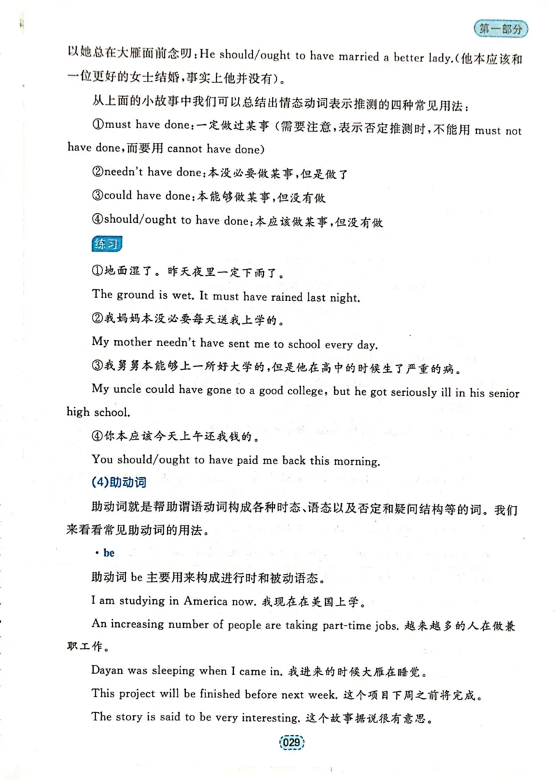 第一章简单句_高中三年全科资料_高中_高中1_刘晓艳高中刘晓燕《大雁英语》高中语法+单词（视频+讲义）_刘晓艳不就是高考英语语法吗（视频课+配套电子讲义）_第一部分语法趣讲