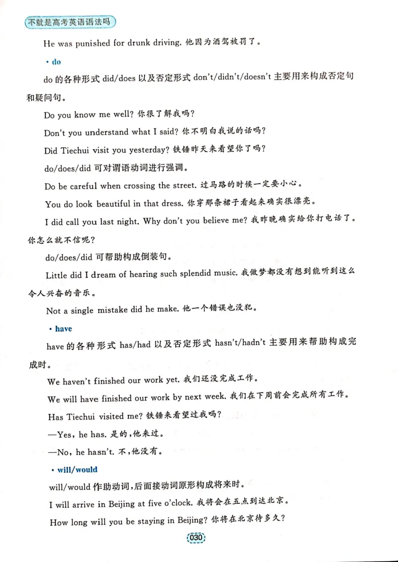 第一章简单句_高中三年全科资料_高中_高中1_刘晓艳高中刘晓燕《大雁英语》高中语法+单词（视频+讲义）_刘晓艳不就是高考英语语法吗（视频课+配套电子讲义）_第一部分语法趣讲