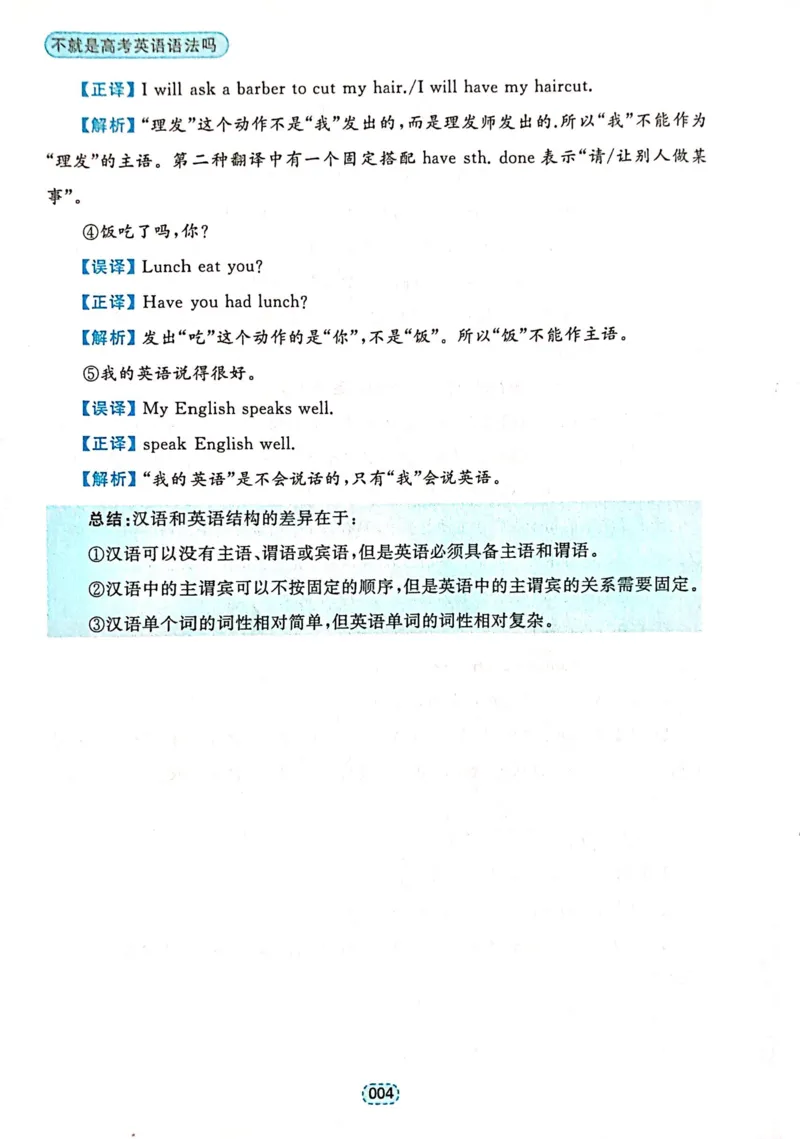 第一章简单句_高中三年全科资料_高中_高中1_刘晓艳高中刘晓燕《大雁英语》高中语法+单词（视频+讲义）_刘晓艳不就是高考英语语法吗（视频课+配套电子讲义）_第一部分语法趣讲