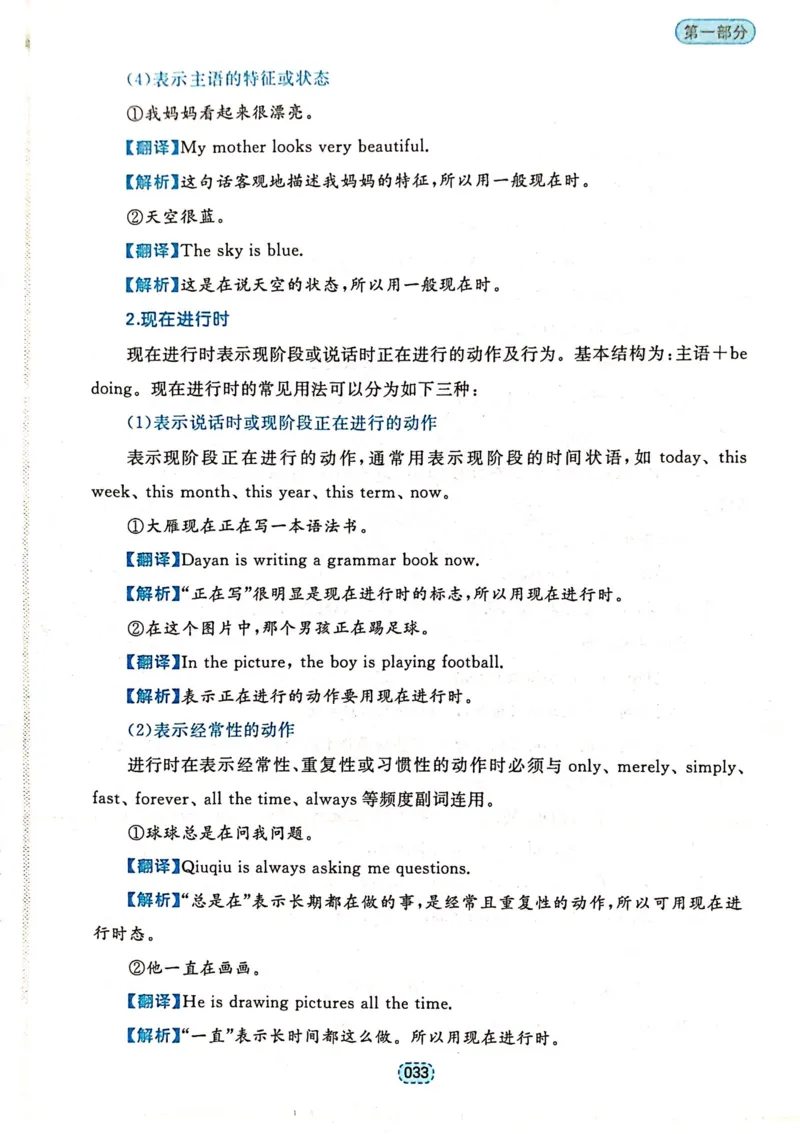 第一章简单句_高中三年全科资料_高中_高中1_刘晓艳高中刘晓燕《大雁英语》高中语法+单词（视频+讲义）_刘晓艳不就是高考英语语法吗（视频课+配套电子讲义）_第一部分语法趣讲