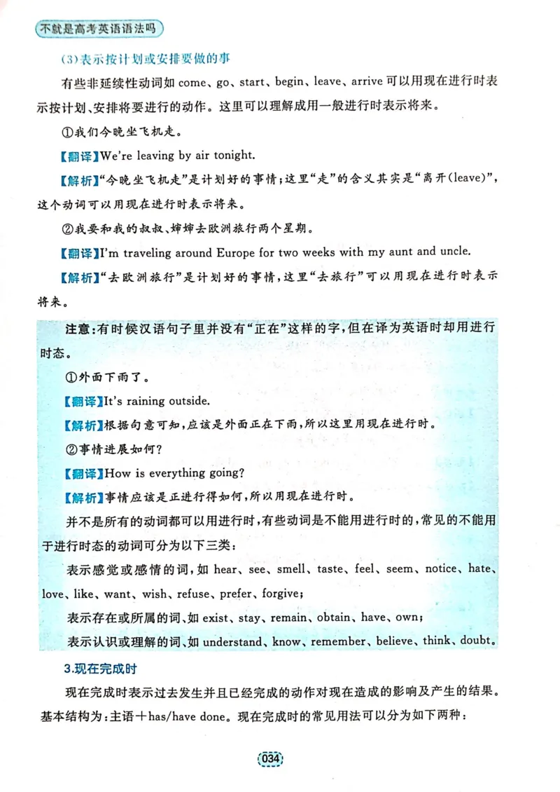 第一章简单句_高中三年全科资料_高中_高中1_刘晓艳高中刘晓燕《大雁英语》高中语法+单词（视频+讲义）_刘晓艳不就是高考英语语法吗（视频课+配套电子讲义）_第一部分语法趣讲