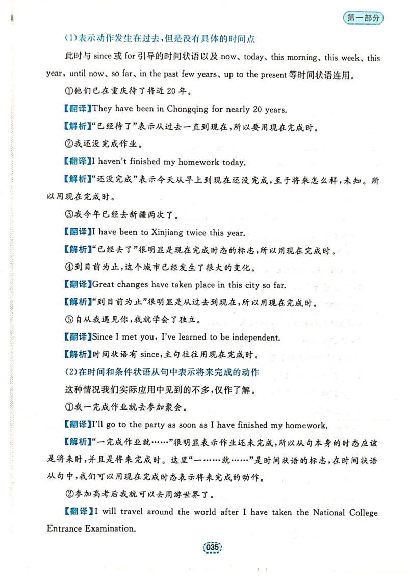 第一章简单句_高中三年全科资料_高中_高中1_刘晓艳高中刘晓燕《大雁英语》高中语法+单词（视频+讲义）_刘晓艳不就是高考英语语法吗（视频课+配套电子讲义）_第一部分语法趣讲